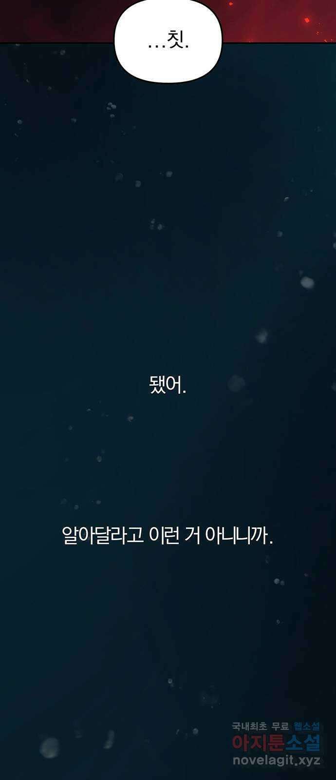 묘령의 황자 71화 네게 손 내민 것은 17