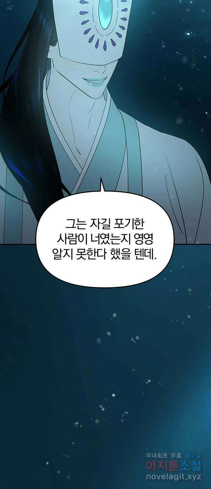묘령의 황자 71화 네게 손 내민 것은 22