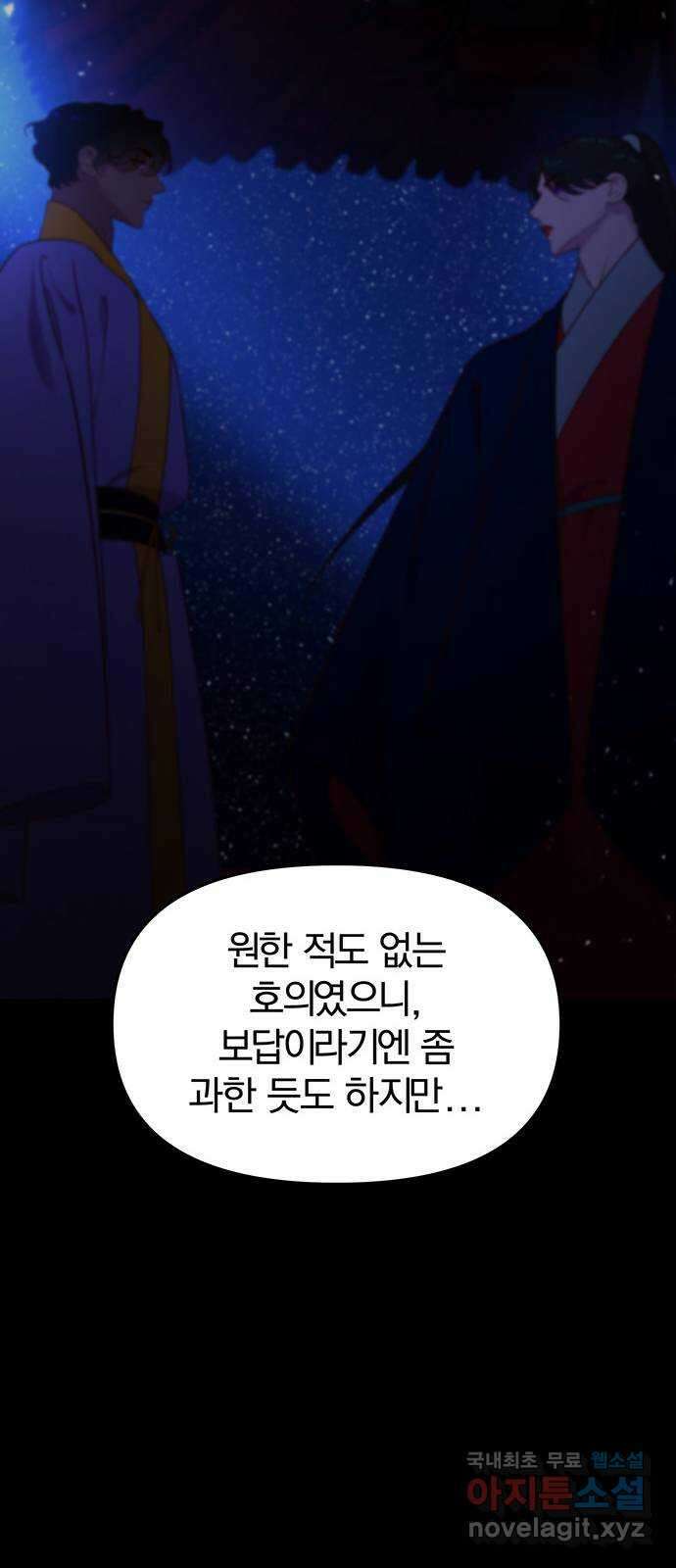 묘령의 황자 71화 네게 손 내민 것은 25