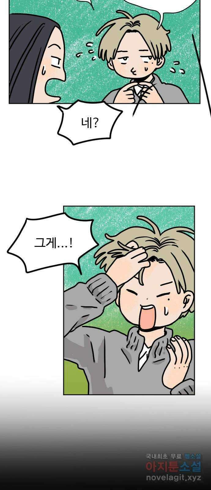 시선 끝 브로콜리 21화 3