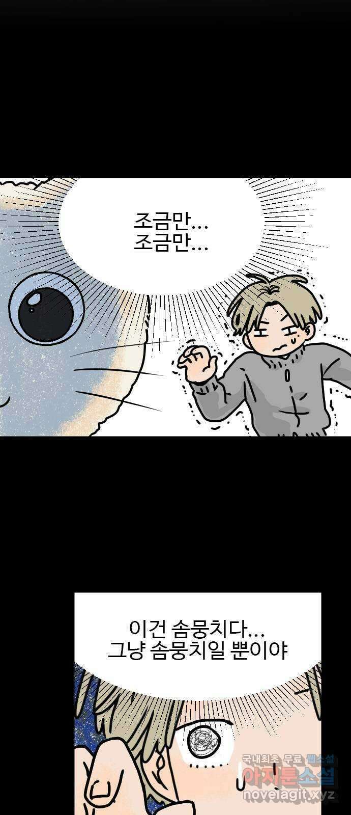 시선 끝 브로콜리 21화 4