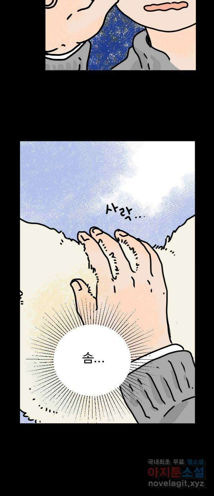 시선 끝 브로콜리 21화 5