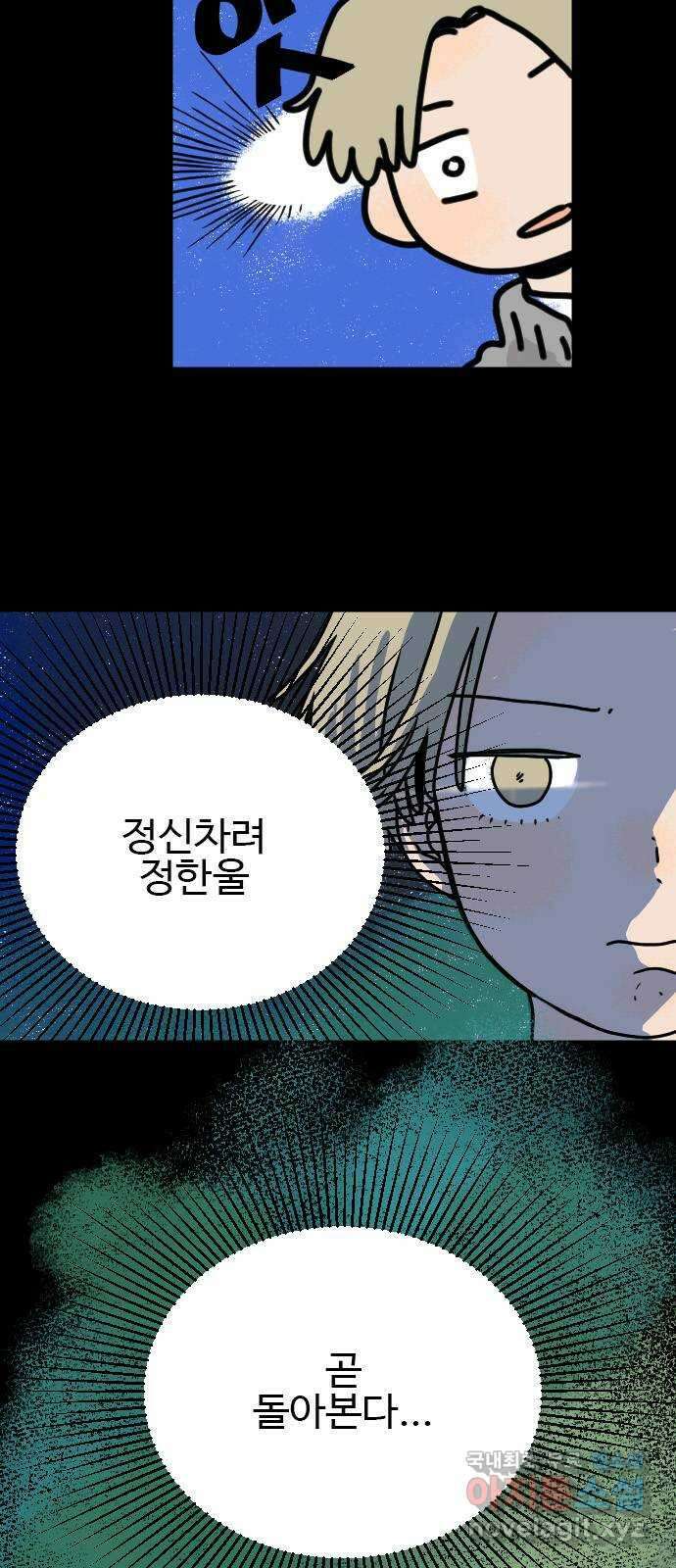 시선 끝 브로콜리 21화 7