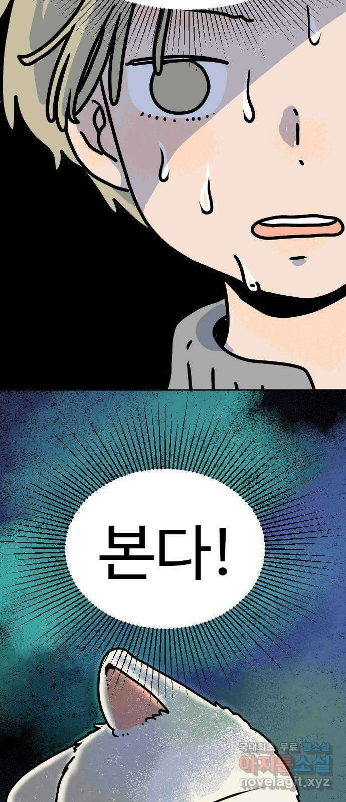 시선 끝 브로콜리 21화 9