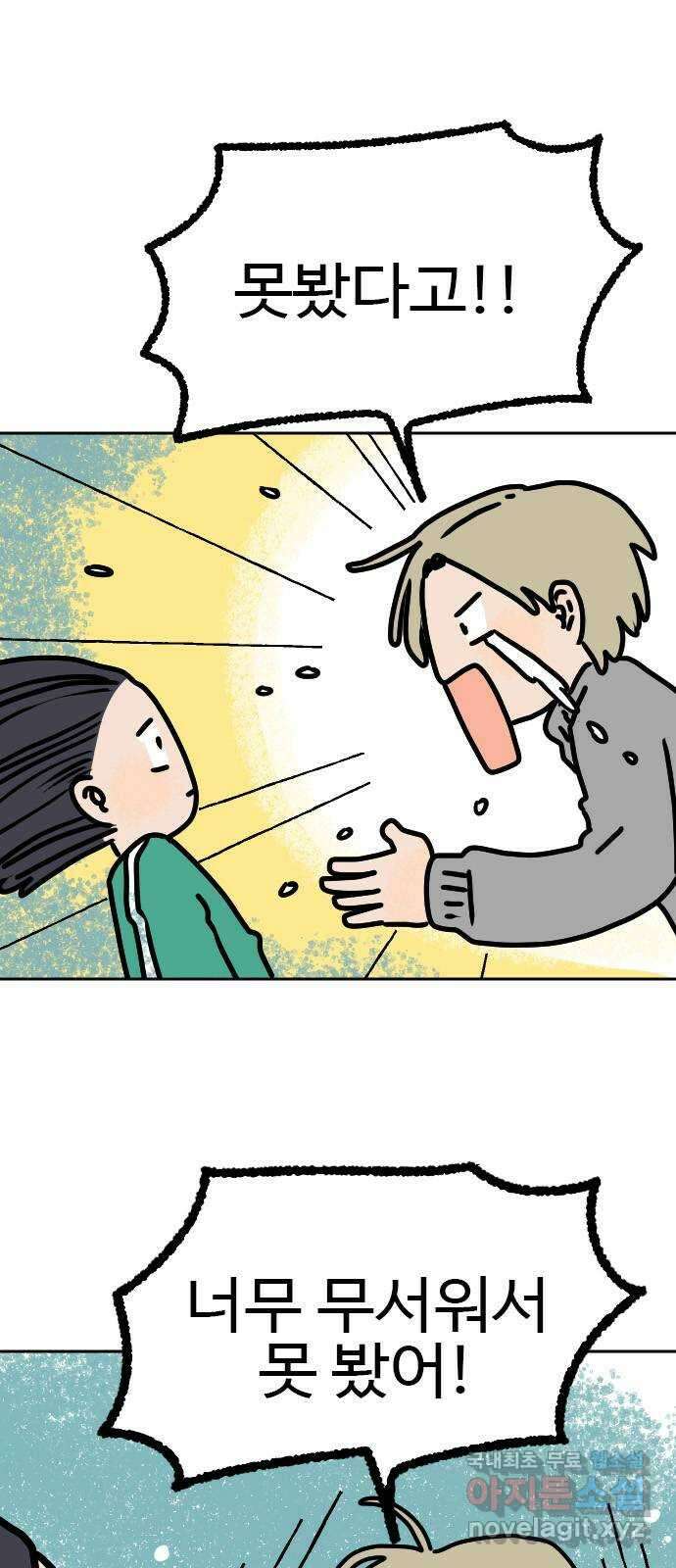 시선 끝 브로콜리 21화 13