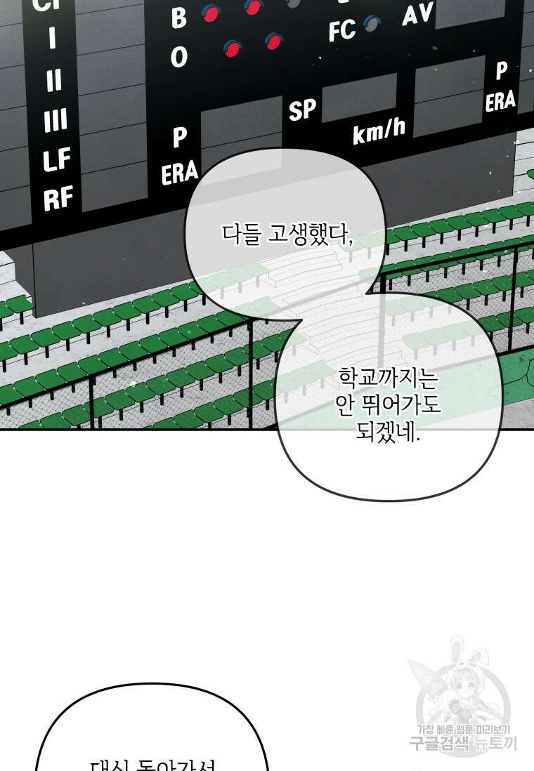 사이클링 히트 12화 2