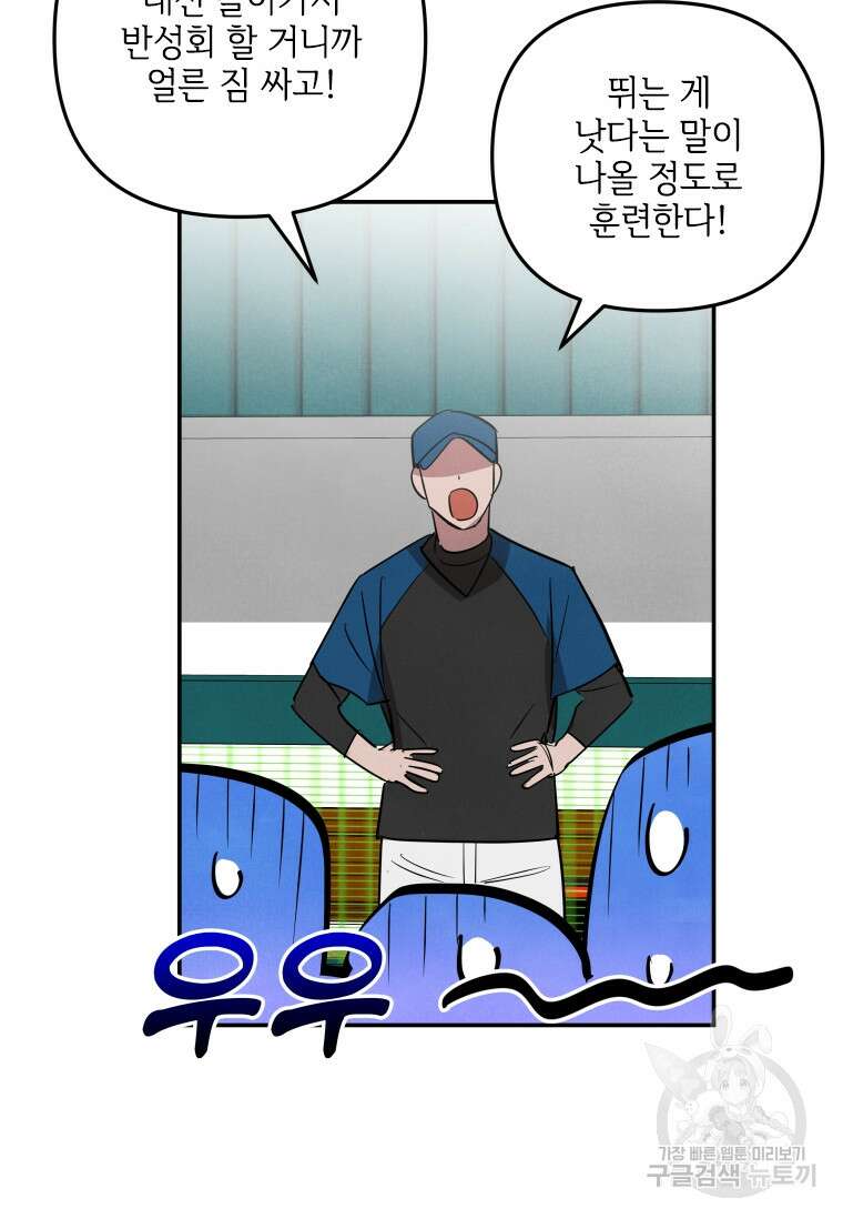 사이클링 히트 12화 3