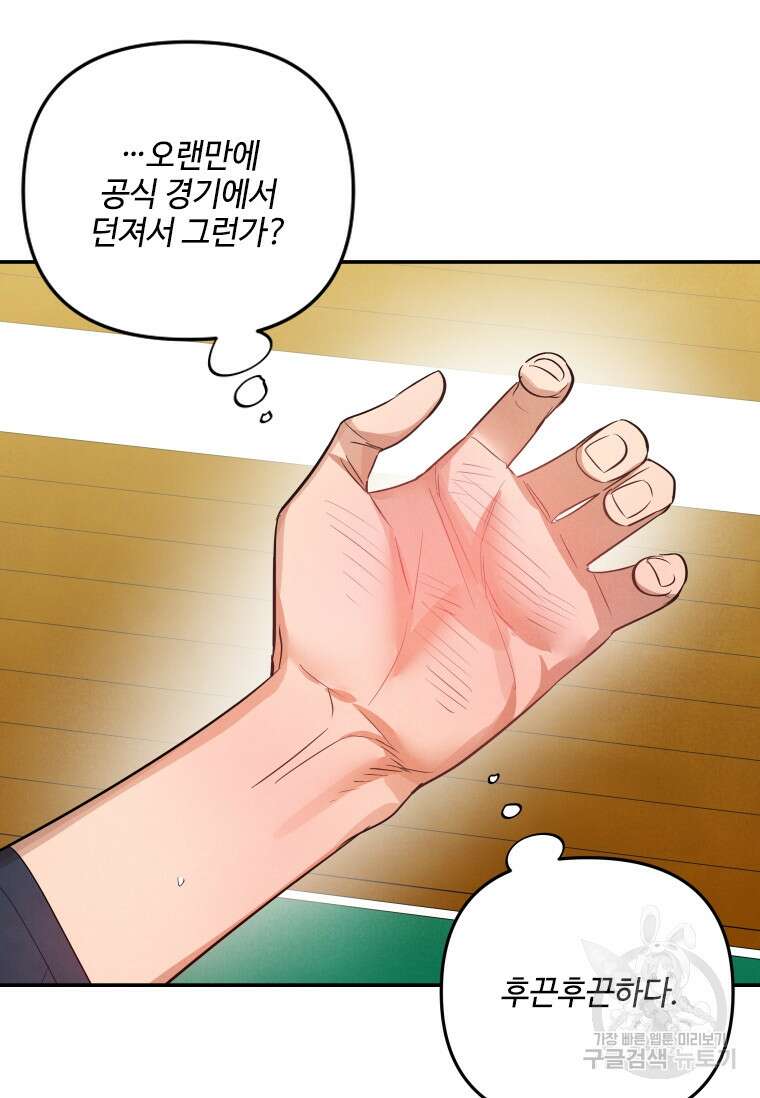 사이클링 히트 12화 7