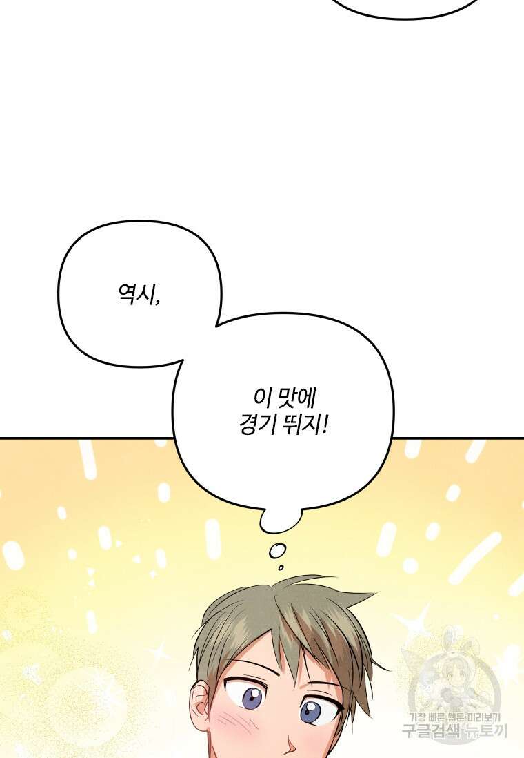 사이클링 히트 12화 8