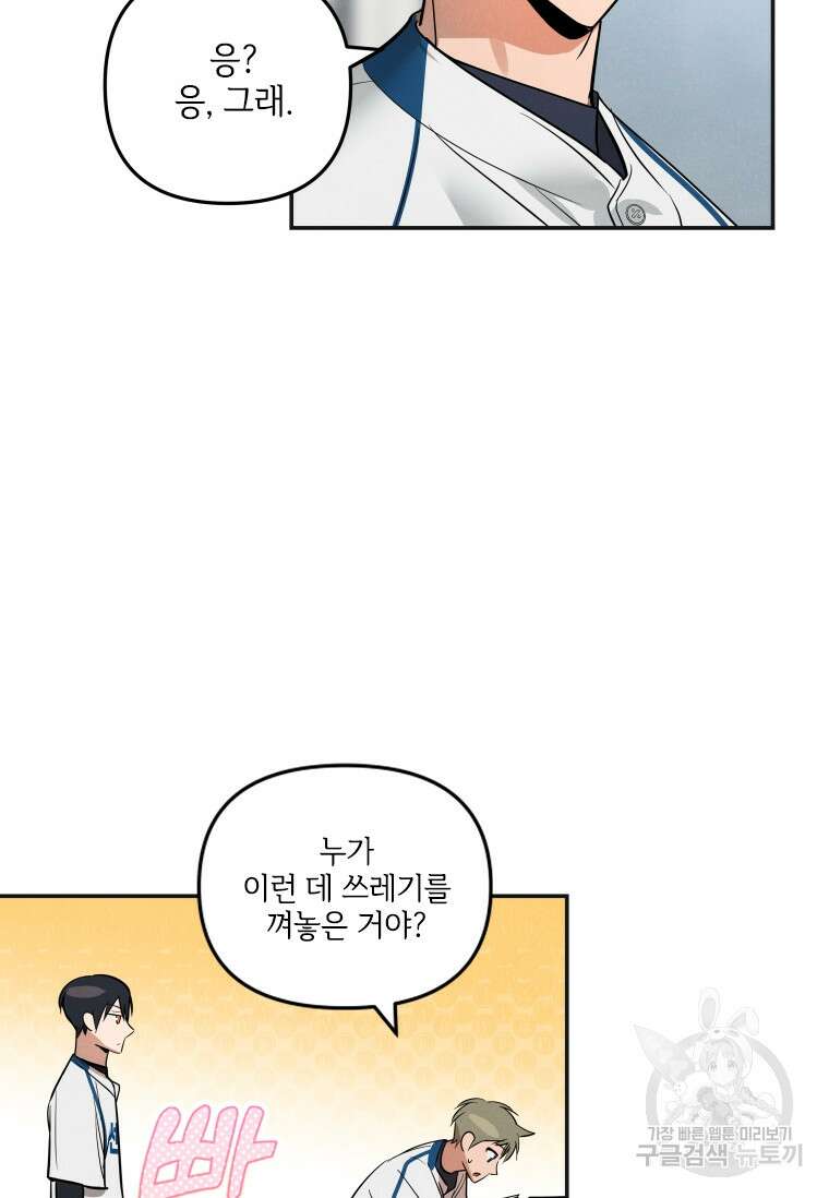사이클링 히트 12화 15