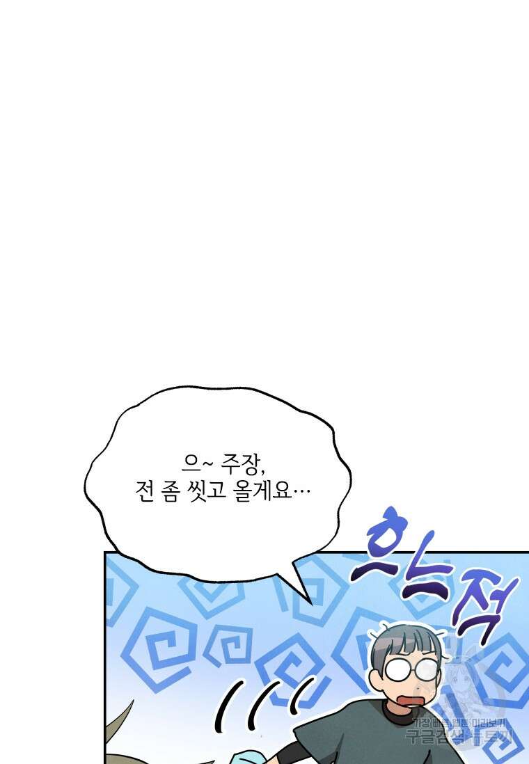 사이클링 히트 12화 27