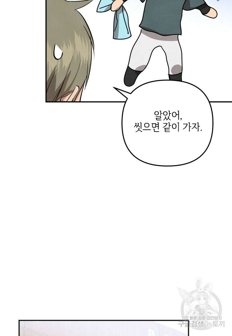 사이클링 히트 12화 28