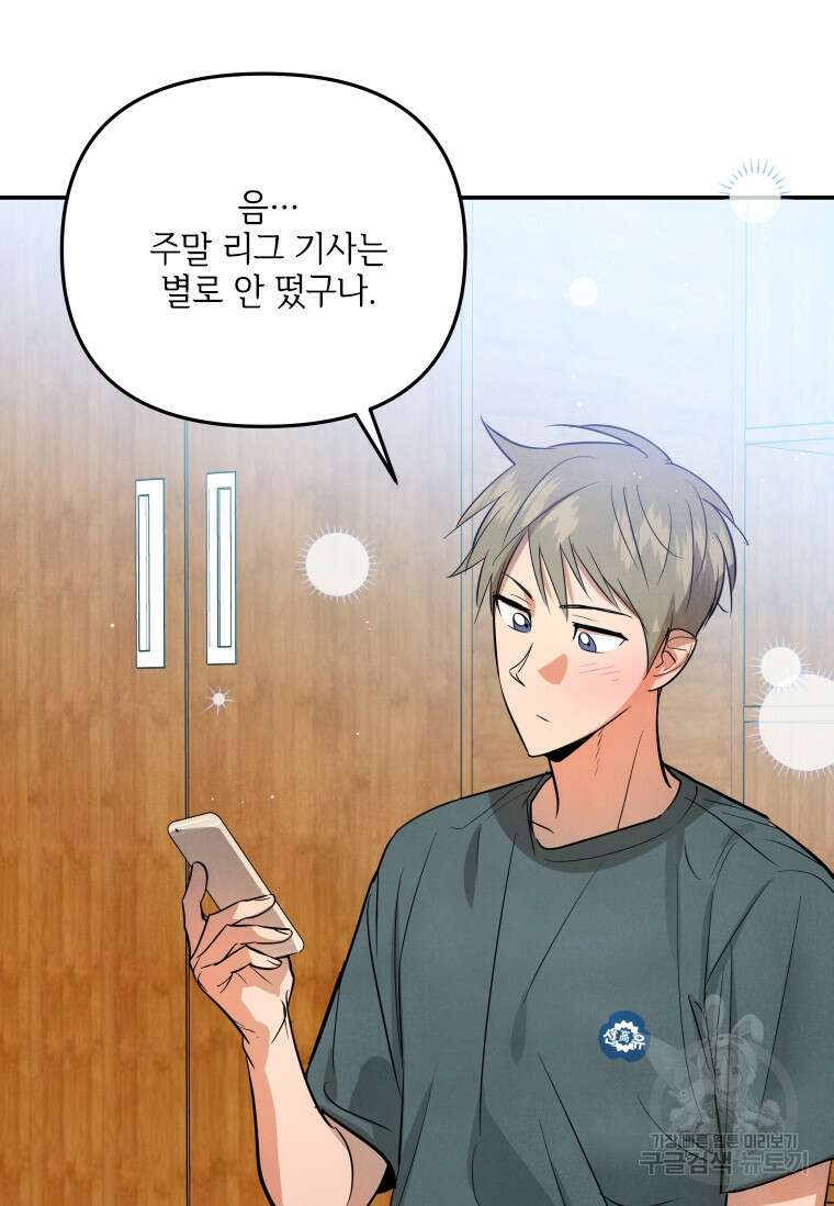사이클링 히트 12화 33