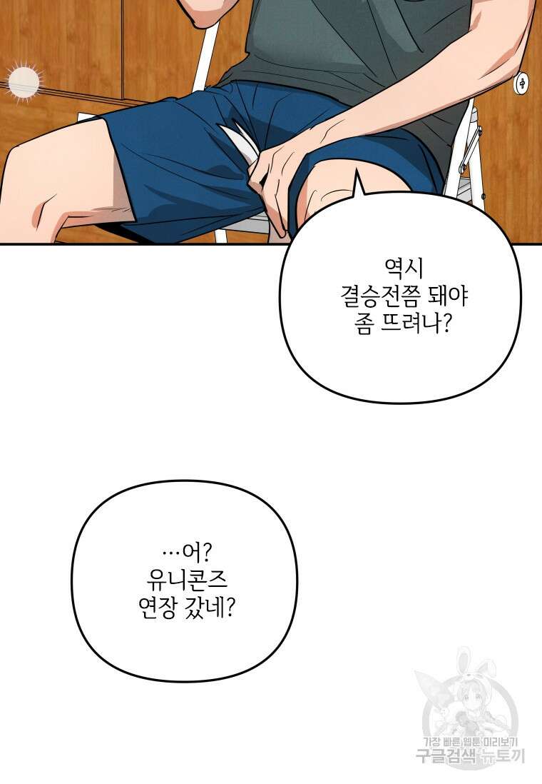 사이클링 히트 12화 34