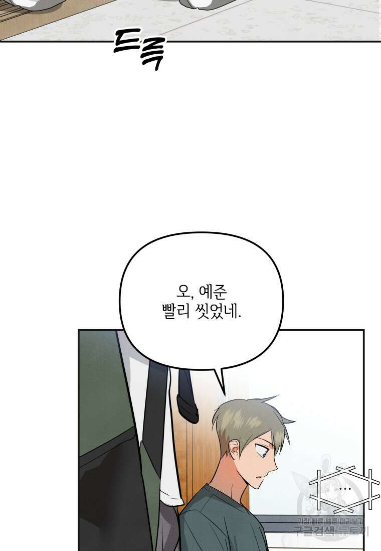 사이클링 히트 12화 37