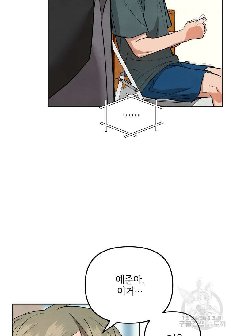 사이클링 히트 12화 38