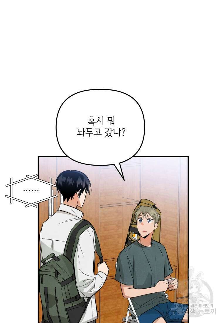 사이클링 히트 12화 41
