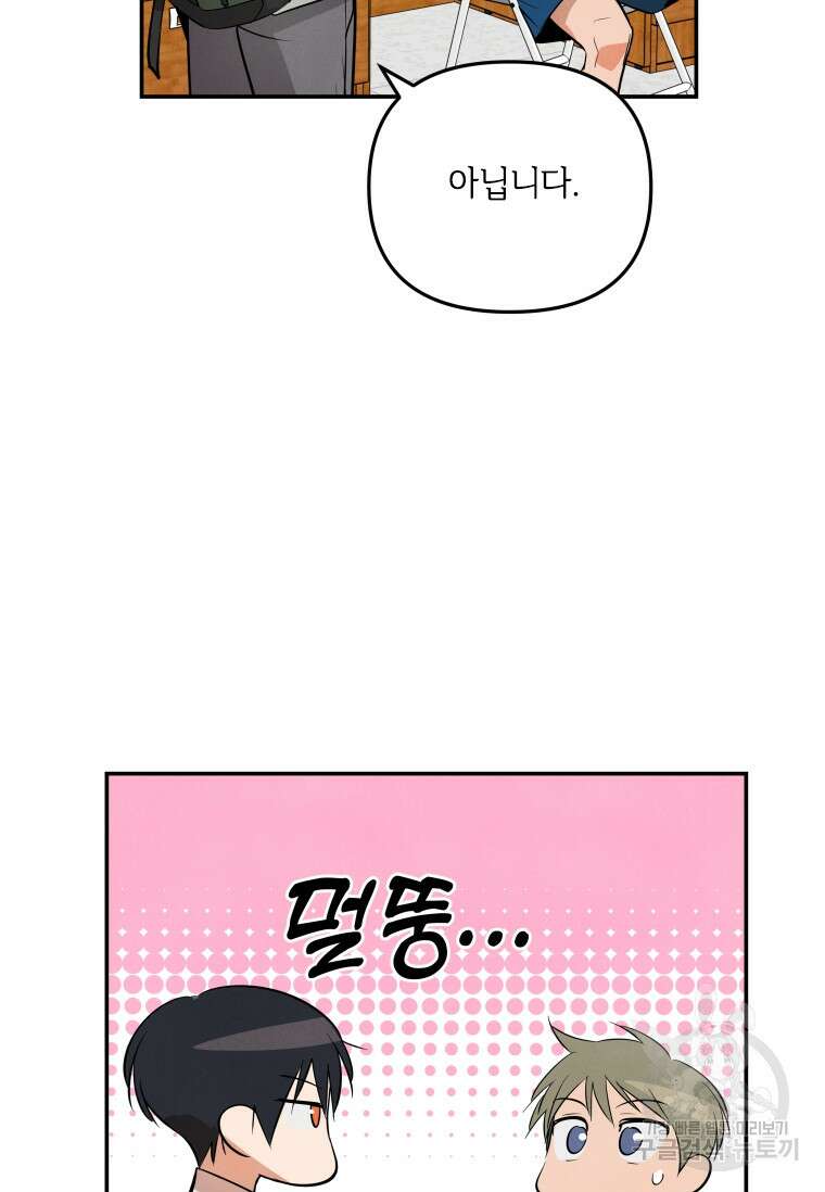 사이클링 히트 12화 42