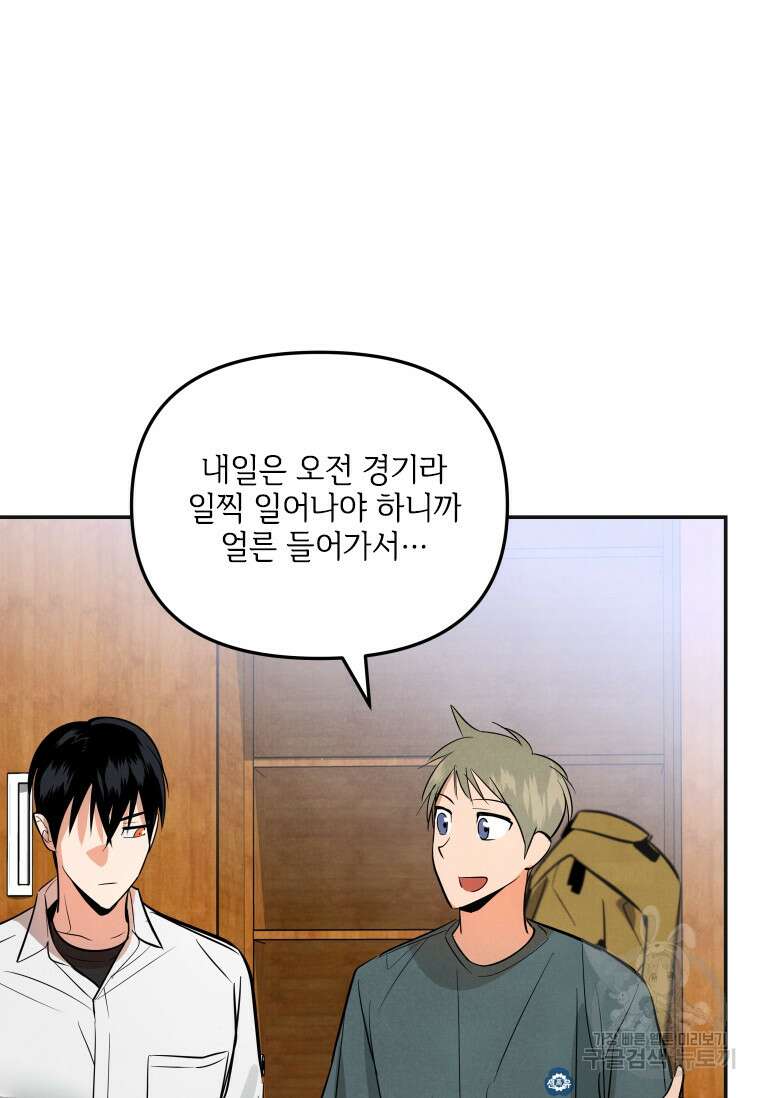 사이클링 히트 12화 49