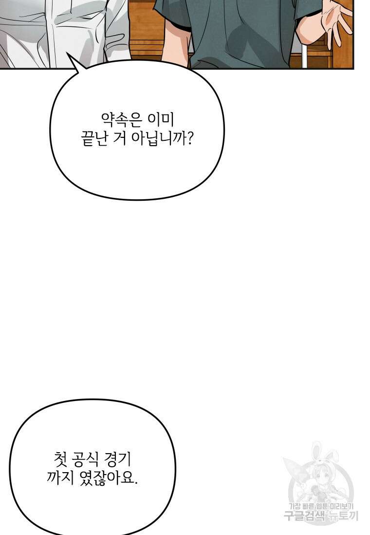사이클링 히트 12화 50