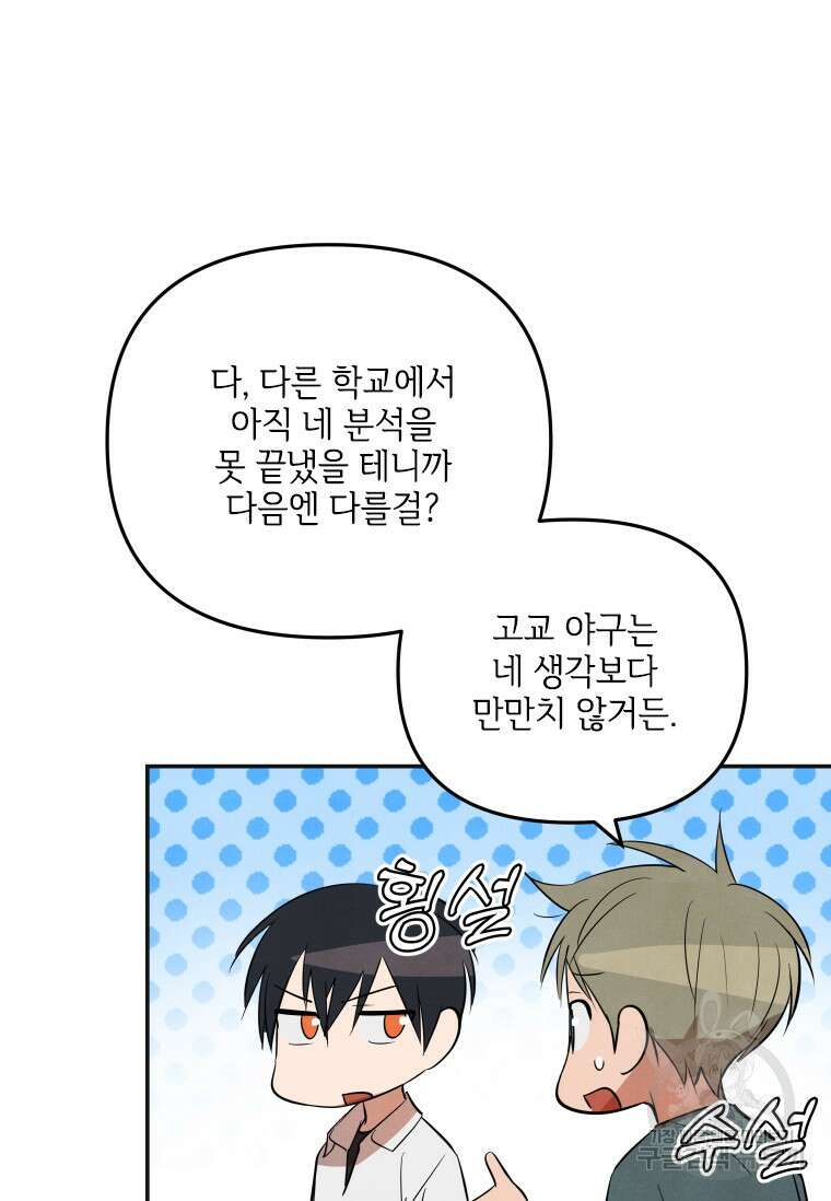 사이클링 히트 12화 53