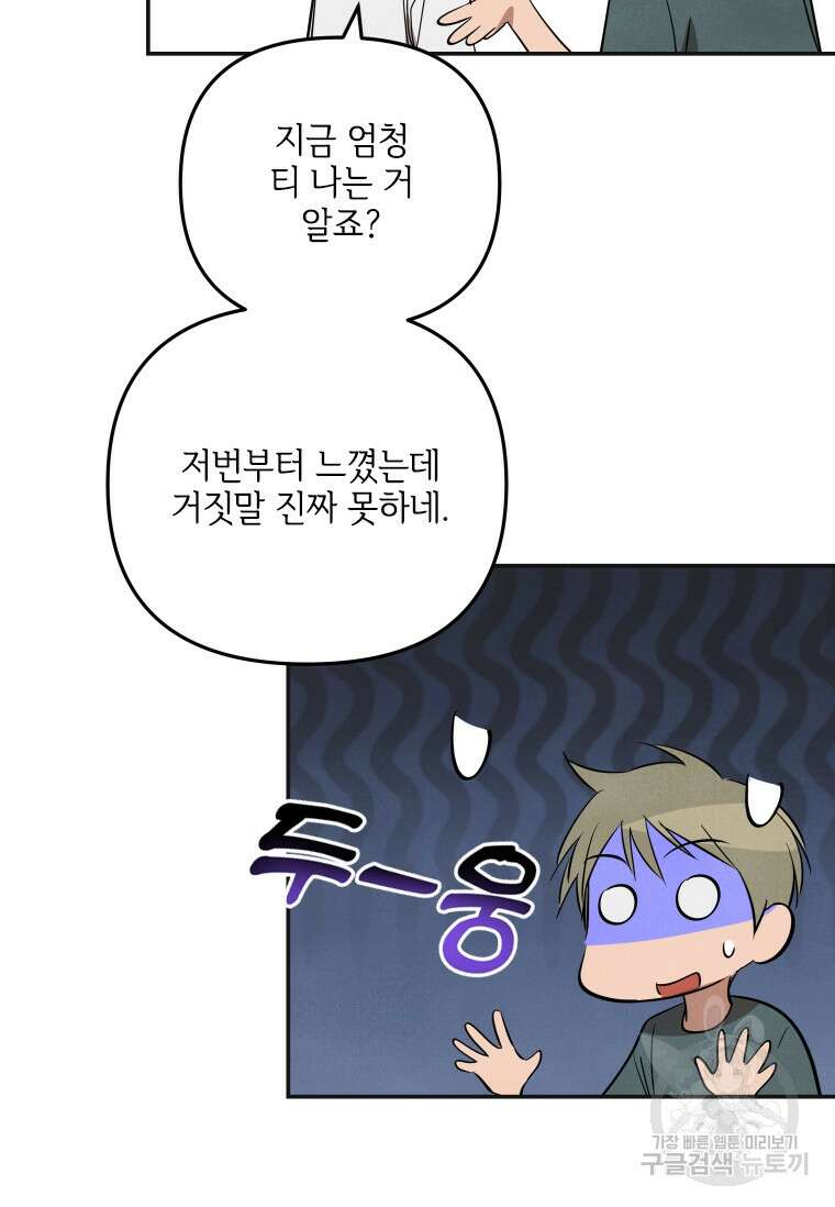 사이클링 히트 12화 54