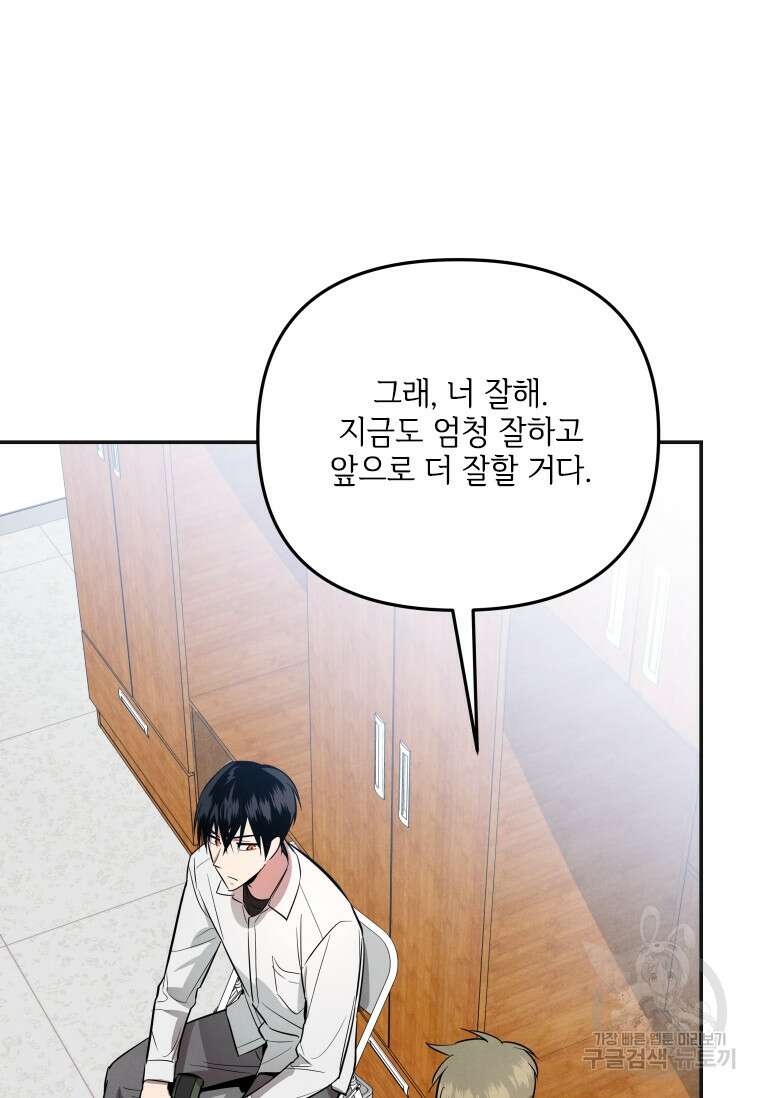 사이클링 히트 12화 56