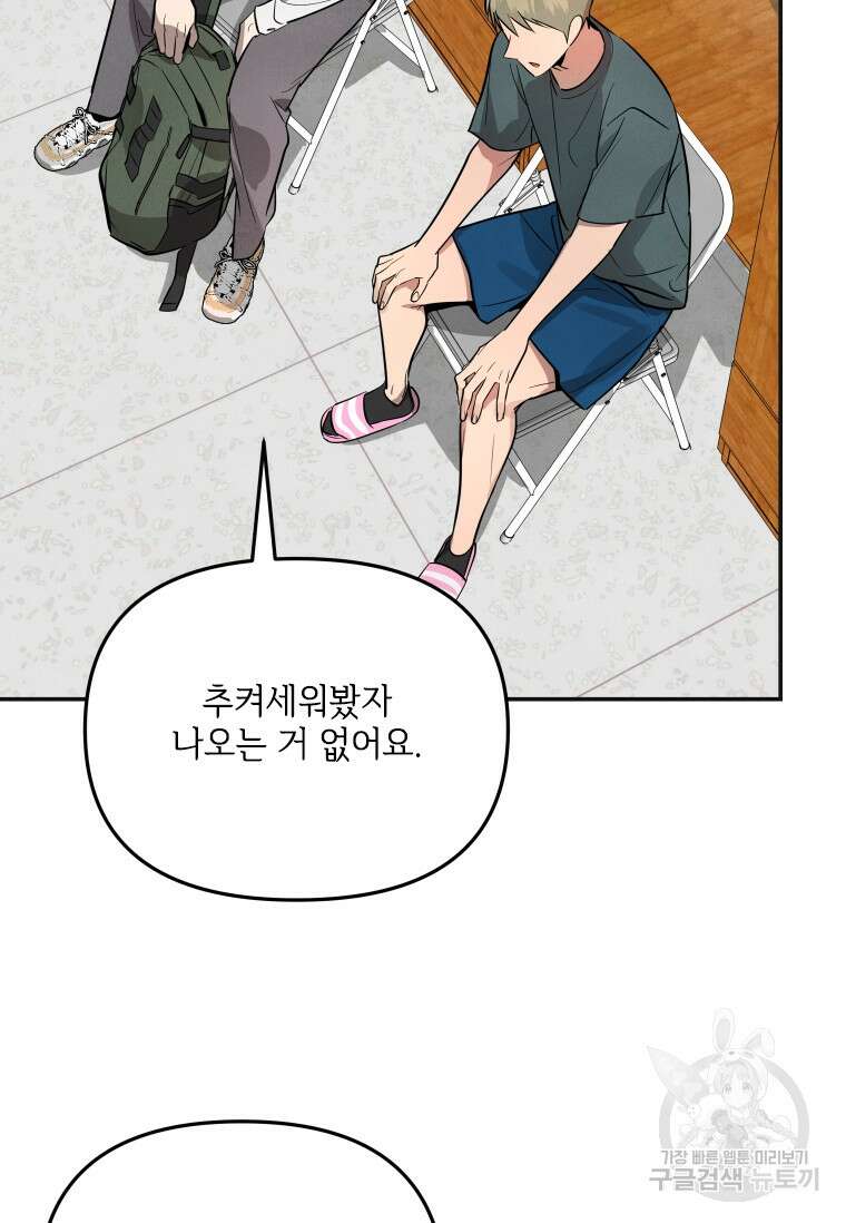 사이클링 히트 12화 57