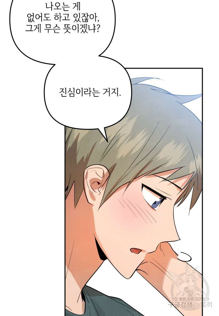 사이클링 히트 12화 58