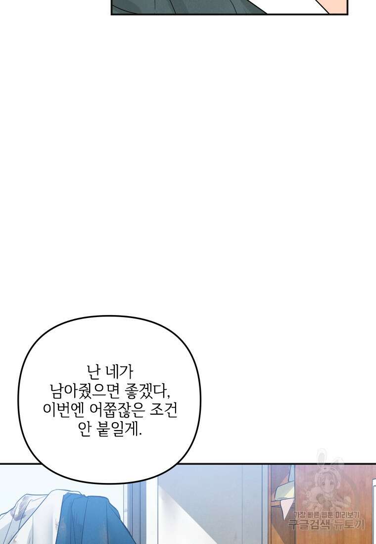 사이클링 히트 12화 59