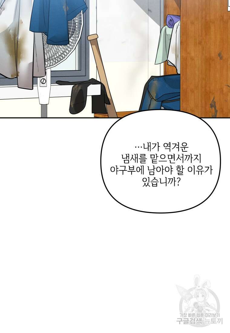 사이클링 히트 12화 60