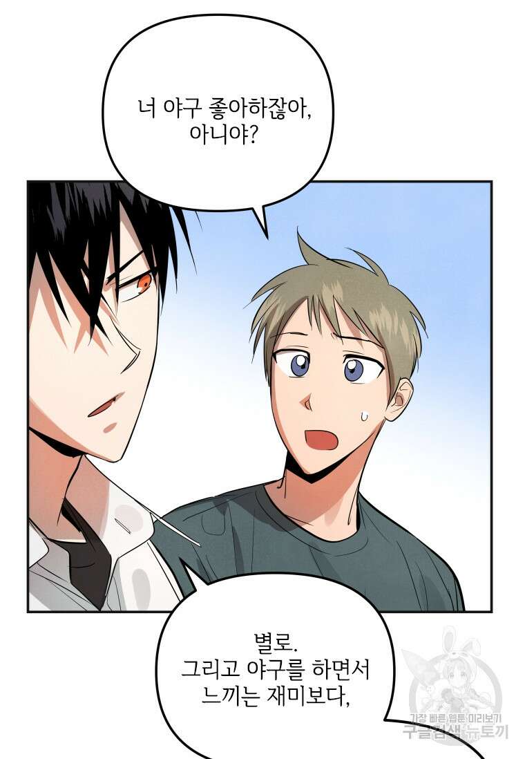 사이클링 히트 12화 61