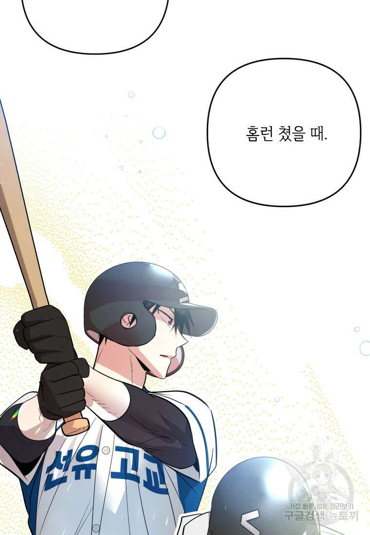 사이클링 히트 12화 67