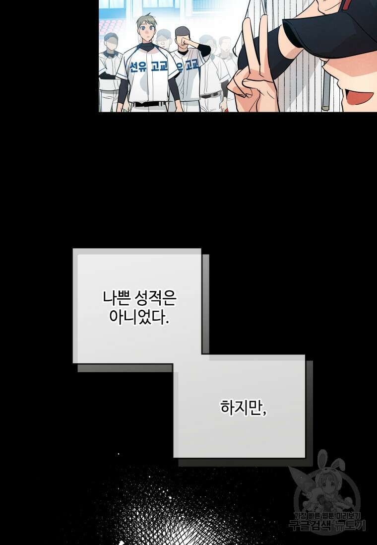 사이클링 히트 12화 77