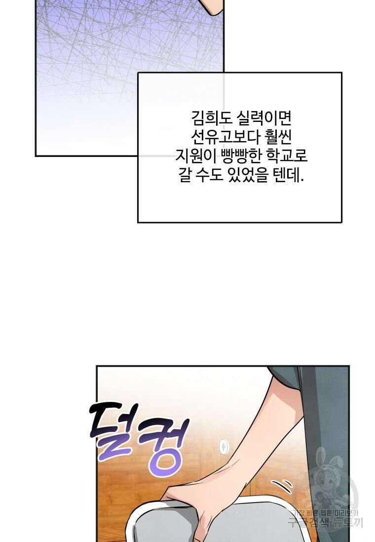 사이클링 히트 12화 81