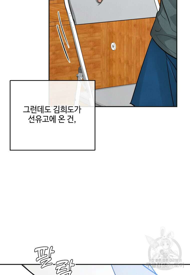 사이클링 히트 12화 82
