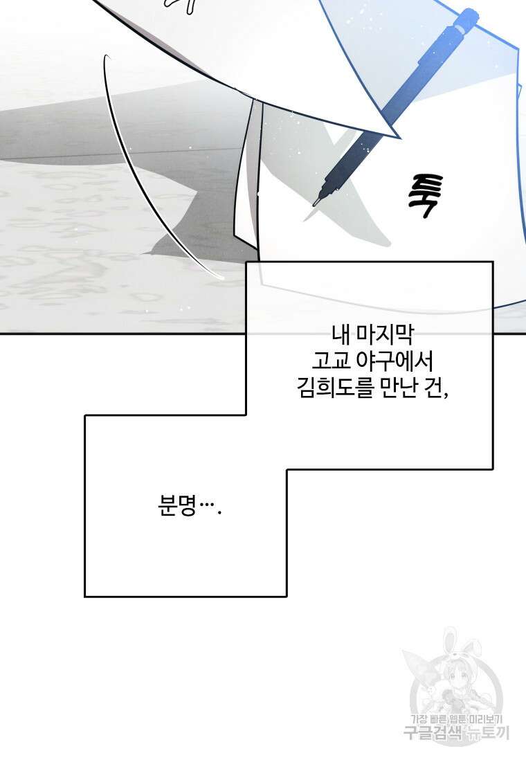 사이클링 히트 12화 83