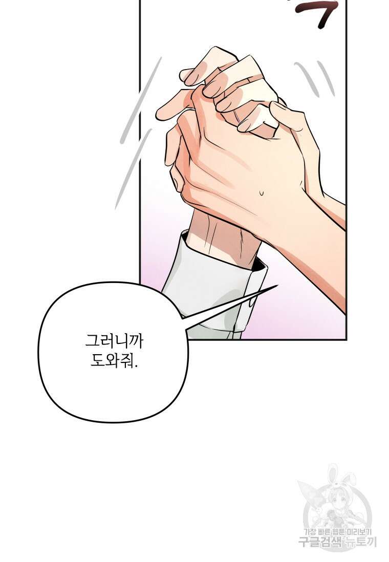 사이클링 히트 12화 88