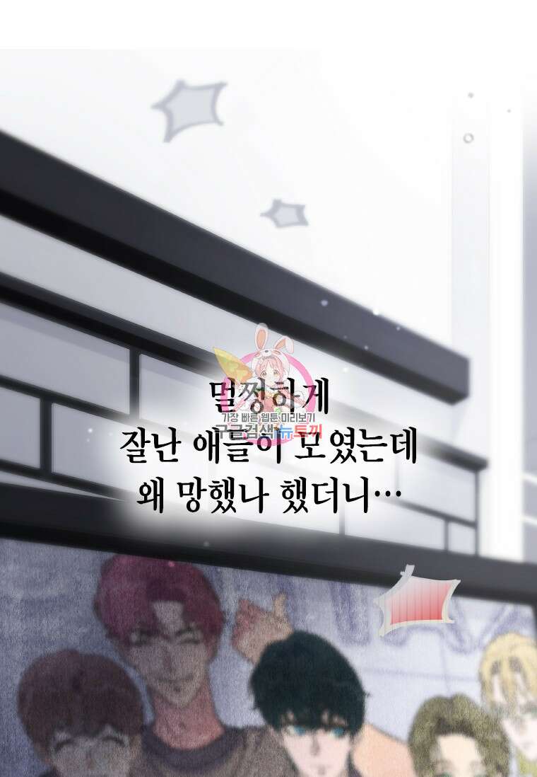 손맛으로 구제하는 망돌 인생 6화 1