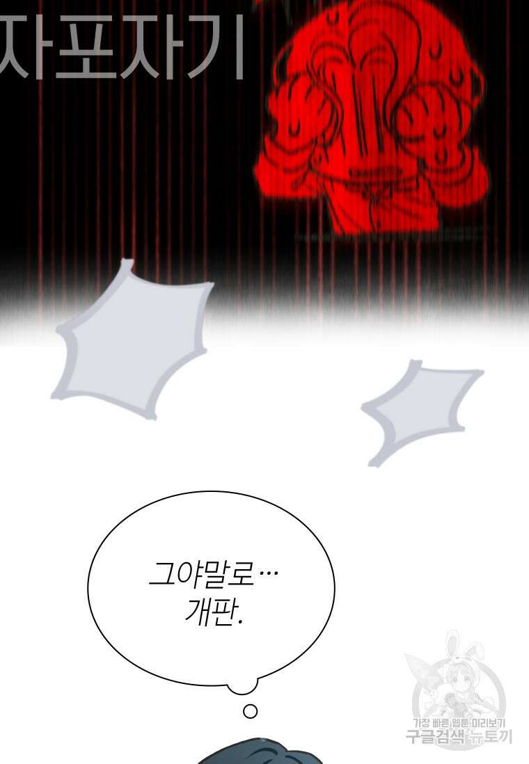 손맛으로 구제하는 망돌 인생 6화 4