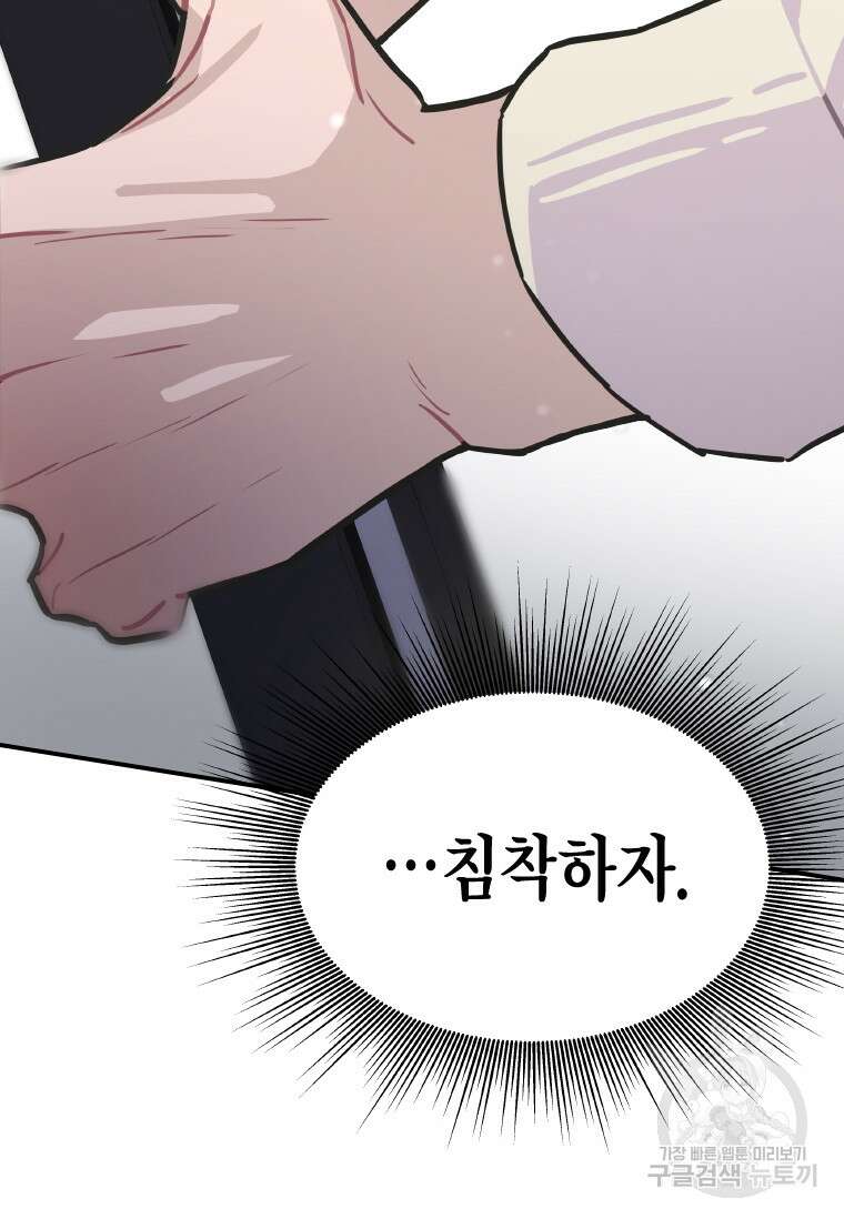 손맛으로 구제하는 망돌 인생 6화 7
