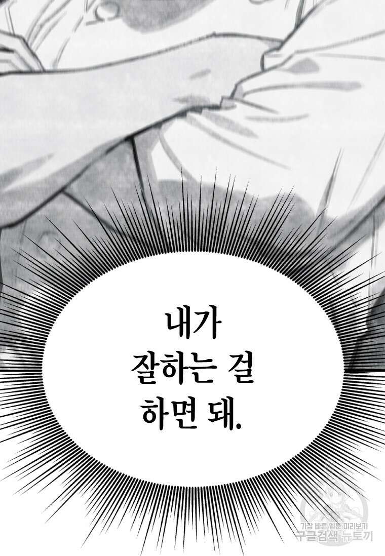 손맛으로 구제하는 망돌 인생 6화 9