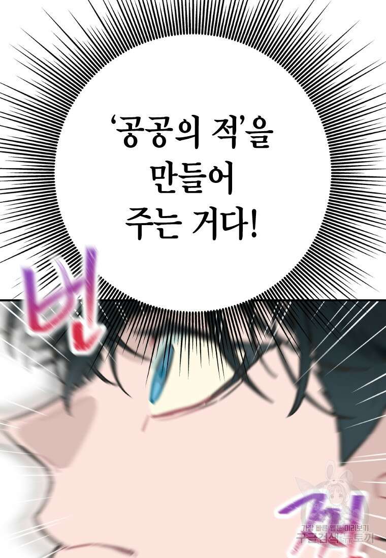 손맛으로 구제하는 망돌 인생 6화 13