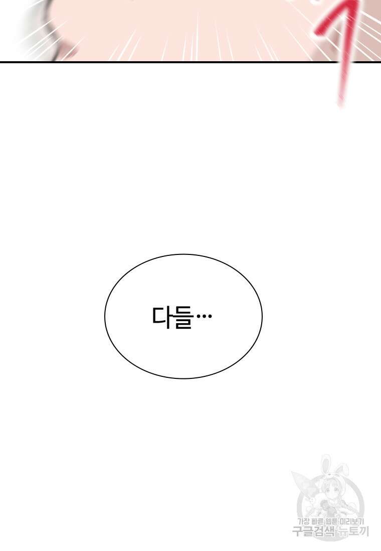 손맛으로 구제하는 망돌 인생 6화 14