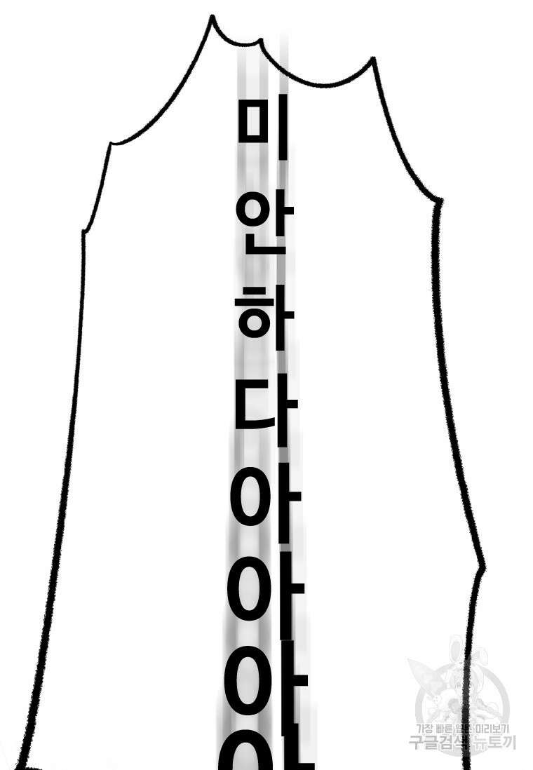 손맛으로 구제하는 망돌 인생 6화 15