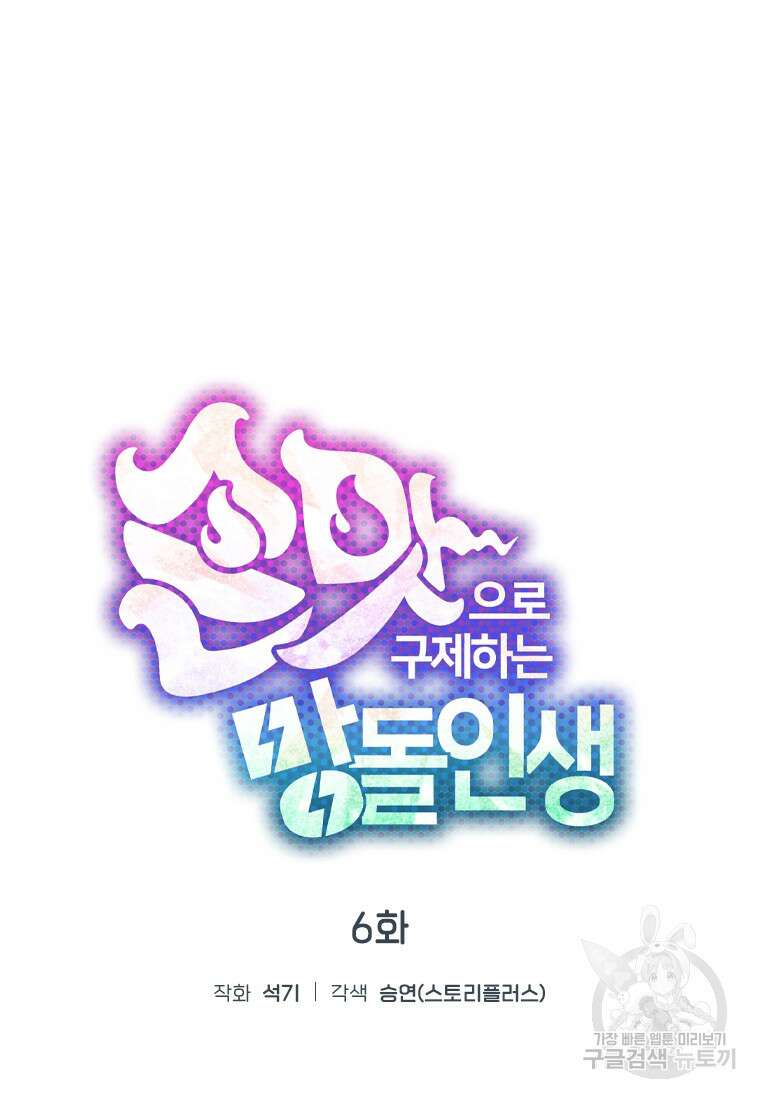 손맛으로 구제하는 망돌 인생 6화 20