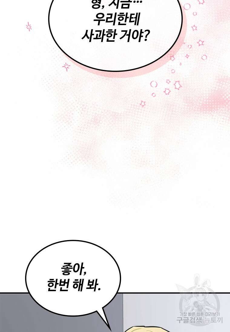 손맛으로 구제하는 망돌 인생 6화 23