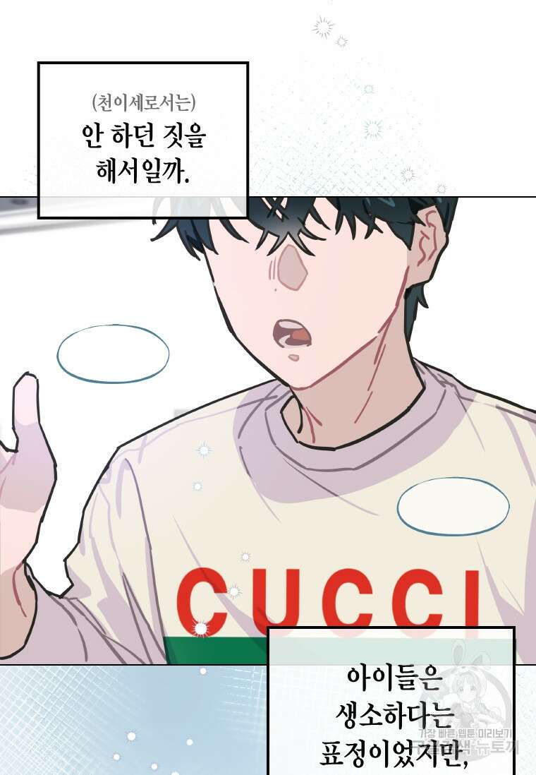 손맛으로 구제하는 망돌 인생 6화 28