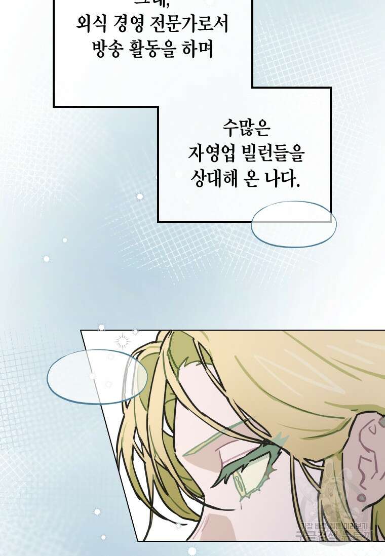 손맛으로 구제하는 망돌 인생 6화 32