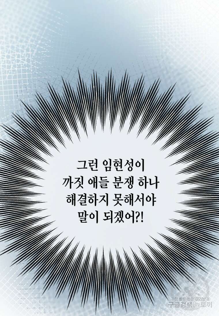 손맛으로 구제하는 망돌 인생 6화 33